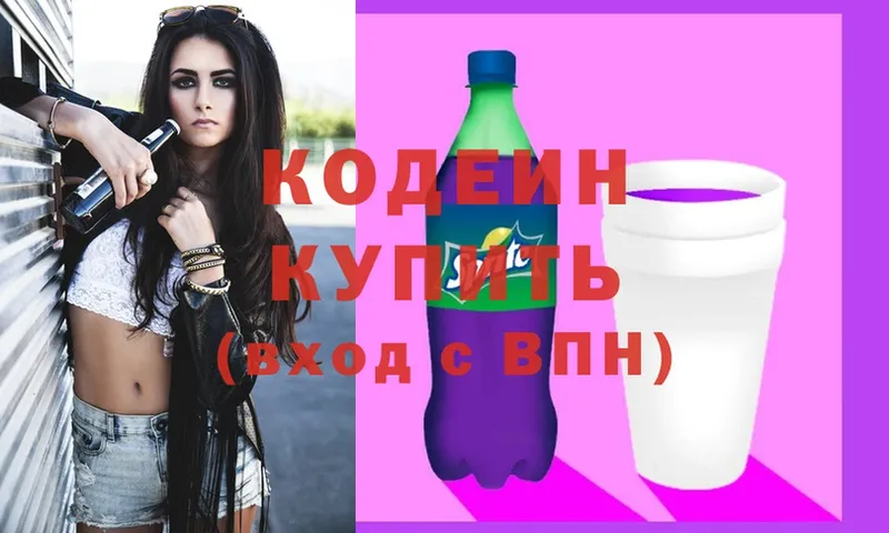 Кодеин напиток Lean (лин)  как найти закладки  Межгорье 